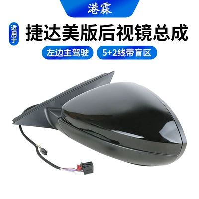Suitable for Imported Volkswagen Jetta Rearview Mirror Assembly, Overseas Jetta American Version Rearview Mirror, Reflector Assembly (Rear mirror/rearview mirror assembly) - 52-line-with-blind-spot-main-driver-black