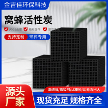 蜂窝活性炭工业废气脱硫除臭高吸附净化污水处理高碘值环评专用