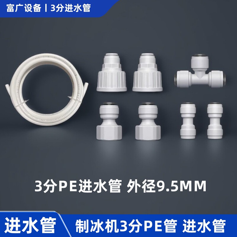 Ice Maker Water Inlet Pipe, Water Boiler 3/8 Inch Pe Pipe Outer Diameter 9.5mm, 1/2 Inch Internal Thread Three-Way Ball Valve Switch