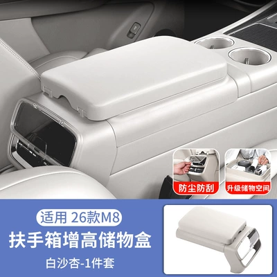 Other Automotive Interior Supplies | Console Protective Cover, Rear Armrest - 25-26-wenjie-m8-armrest-box-heightening-pad-storage-box-baisha-apricot