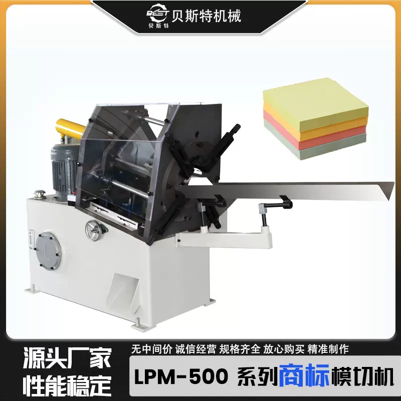 厂家定制模切机自动小型 不干胶吊牌纸张液压商标模切机LPM-500