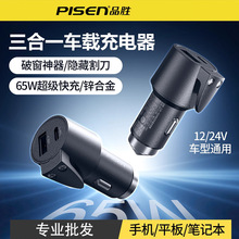 品胜车载充电器65W超级快充汽车点烟器转换插头安全锤一拖二车充