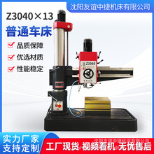 沈阳中捷Z3040X13机械摇臂钻床3040钻床自动进刀可选配液压