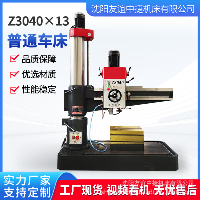 沈阳中捷Z3040X13机械摇臂钻床3040钻床自动进刀可选友谊中捷