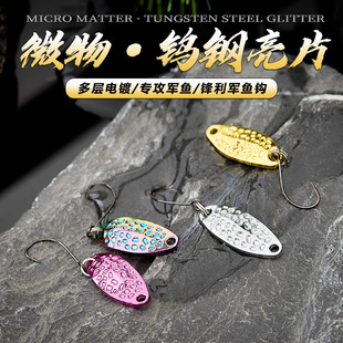 批发钨钢金属亮片路亚饵花生壳陨石亮片微物饵铁板钩亮片马口白条-阿里巴巴