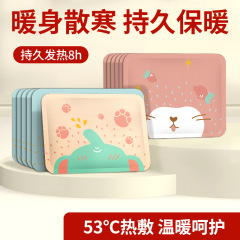 【源头工厂】米卡博暖宝宝贴暖身贴自发热贴保暖女生大姨妈神器