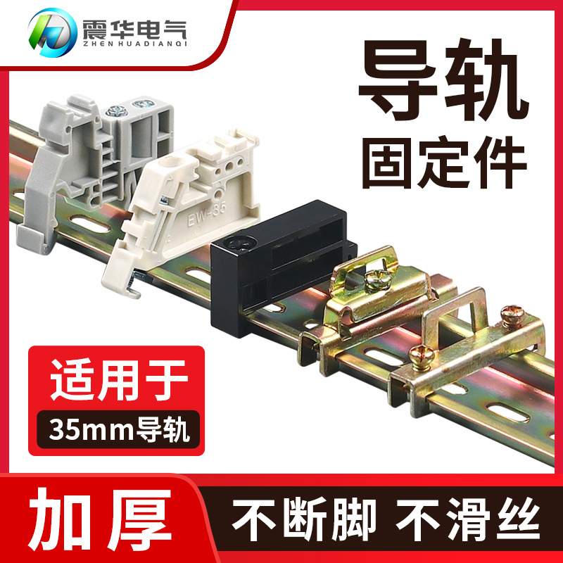 C45导轨固定件卡扣EW-35单双层固定件终端堵头E-UK空开接线端子排