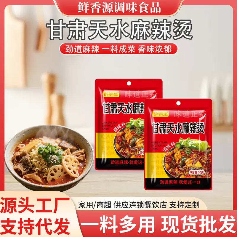甘肃天水麻辣烫调味料家用正宗甘肃风味调料串串底料麻辣烫调味包