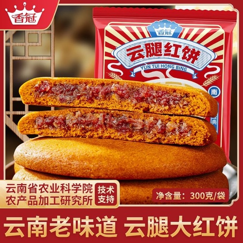 Xiangguan Yunluo Red Cake 300g Pastry White Cake Ham Greater Buckwheat Cake Yunnan Specialty Mid-Autumn Cake Snacks Large Mooncake