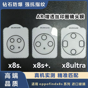Suitable for oppofindx8s HD Lens Film findx8s AR AR Glass Rear Camera Protection Film