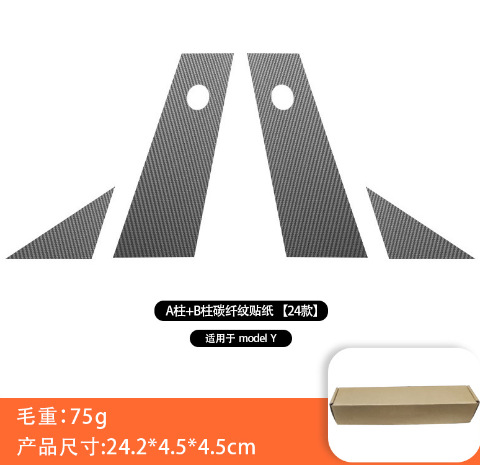 Modely a-pillar + b-pillar carbon fiber pattern stickers 24 styles [24 styles]