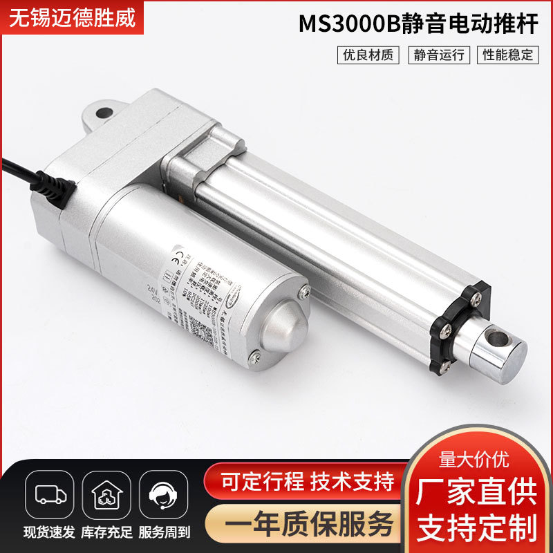 MS3000B电动推杆太阳能家具家居设备直流电机静音升降电动伸缩杆