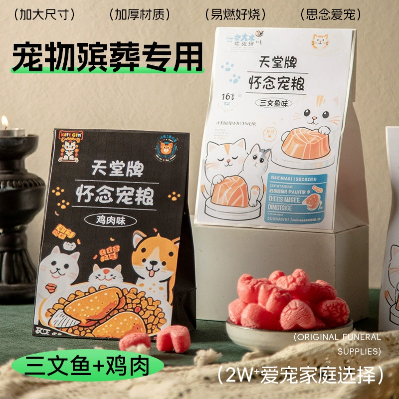 Похоронные принадлежности для домашних животных