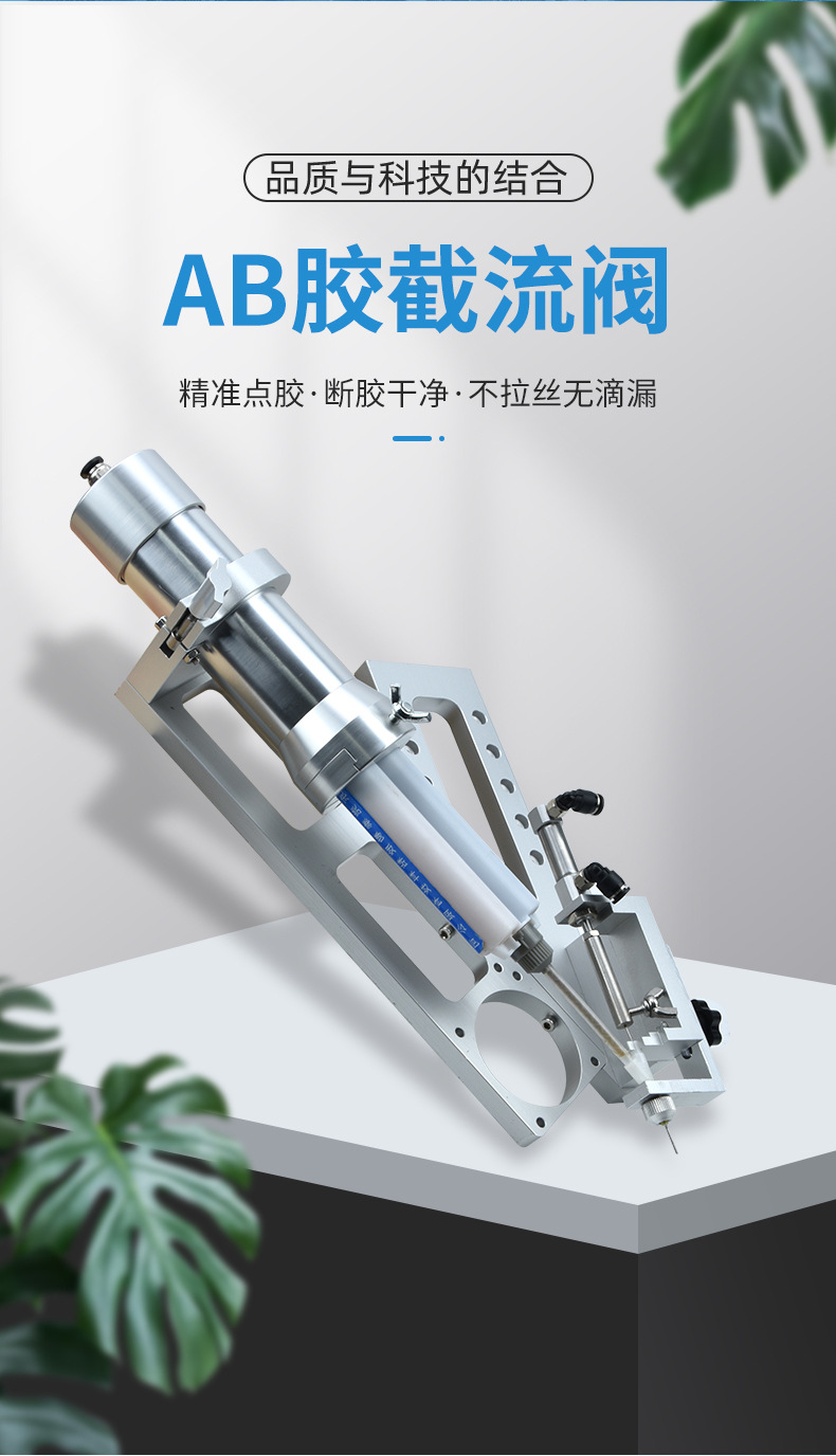 Manufacturer Customized Adjustable Dispensing Valve, Glue-Breaking Dispensing Equipment, Ab Glue Automatic Shut-Off Valve, Custom-Made Shut-Off Dispensing Valve