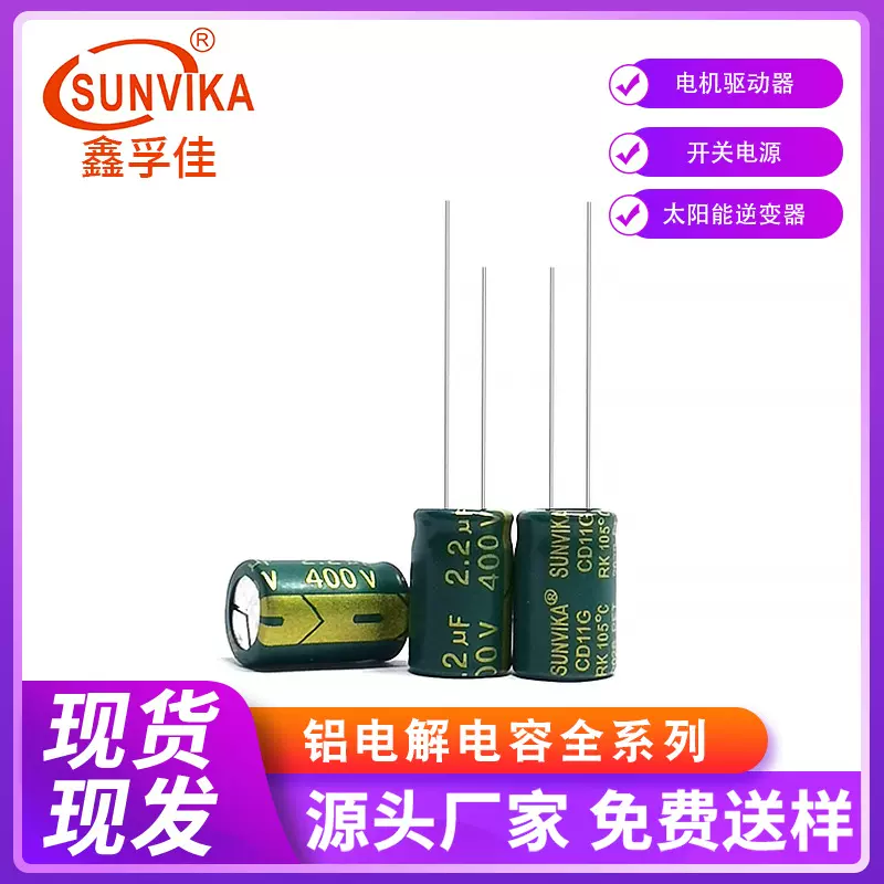 源头工厂PET高频低阻高电压插件铝电解电容400v2.2uf电解电容6*9