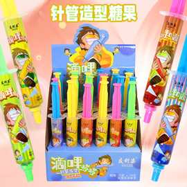 20克针管造型糖液体拉丝糖儿童零食糖果盒装糖玩厂家学校超市批发