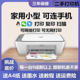 Hp 26 Series Printer Second-Hand Student Home Small Wireless Printing, Copying and Scanning All-In-One Machine That Can Be Connected to Mobile Phone