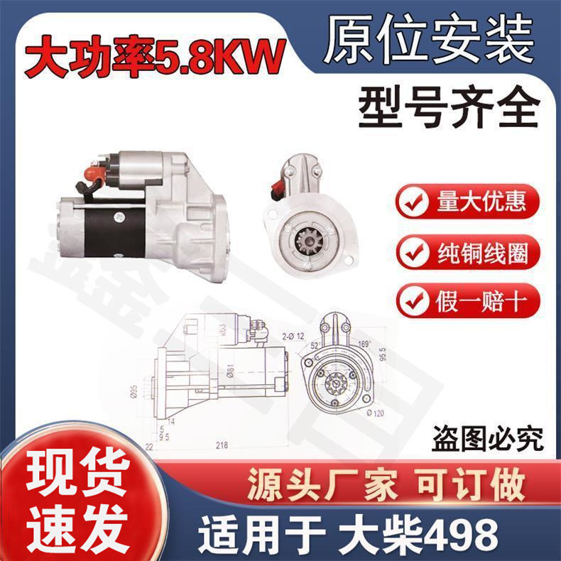 减速起动机大柴498柴油机起动机12V24V适用于虎V大功率启动机马达