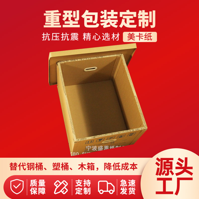 批发物流打包装箱重型包装汽车零部件包装箱加硬替木美卡重型纸箱