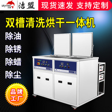 厂家洁盟3D眼镜新能源除尘清洗设备清洗烘干超声波清洗机工业