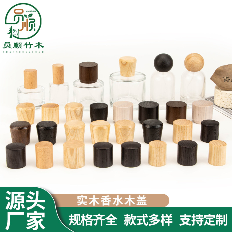 木质指甲油盖香水瓶木盖精油竹木瓶盖子香薰瓶木盖玻璃香水瓶木盖