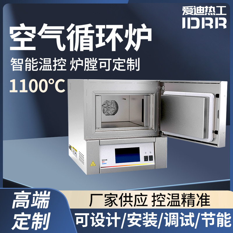 非标定 制加热炉真空热处理炉空气循环箱式炉可控气氛热处理炉