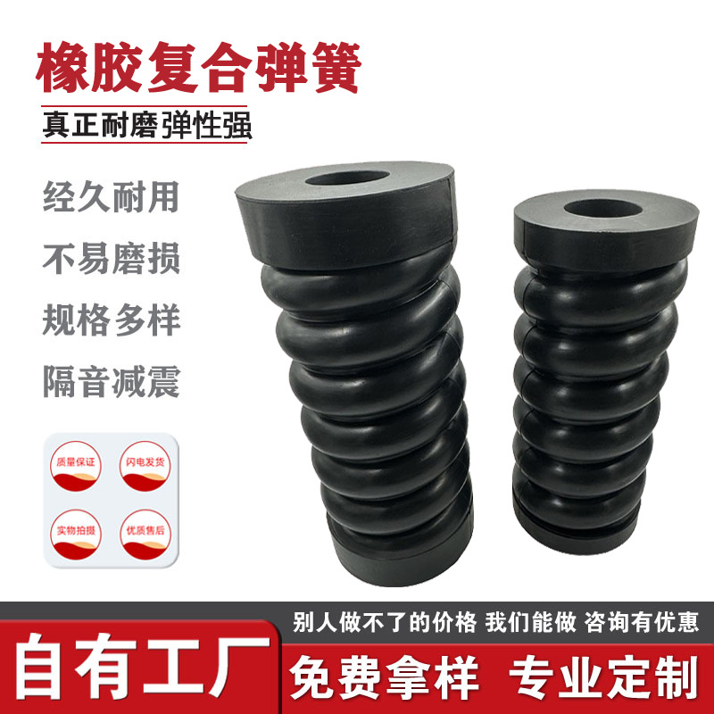 批发矿用振动筛橡胶件橡胶弹簧 复合弹簧 橡胶制品 橡胶螺旋垫块