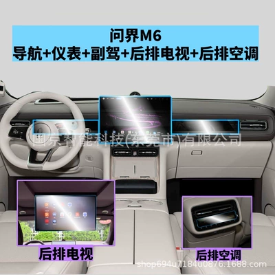 Suitable for 26 Models of Car interior film - 26-wenjie-m6-navigation-instrument-passenger-rear-tv-high-definition-tempered-film-rear-air-conditioning-soft-film