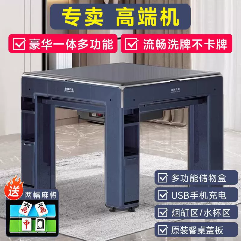 Высококачественная новая бесшумная машина для маджонга 2024 года, полностью автоматическая домашняя машина серии S003, четырехпортовая машина, стол для маджонга, обеденный стол двойного назначения
