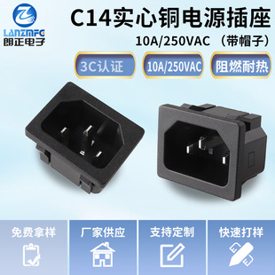 Lanzmfg Langzheng Lz-14-2 Solid Copper Socket C14 Card Ac Power Socket All Copper Environmentally Friendly