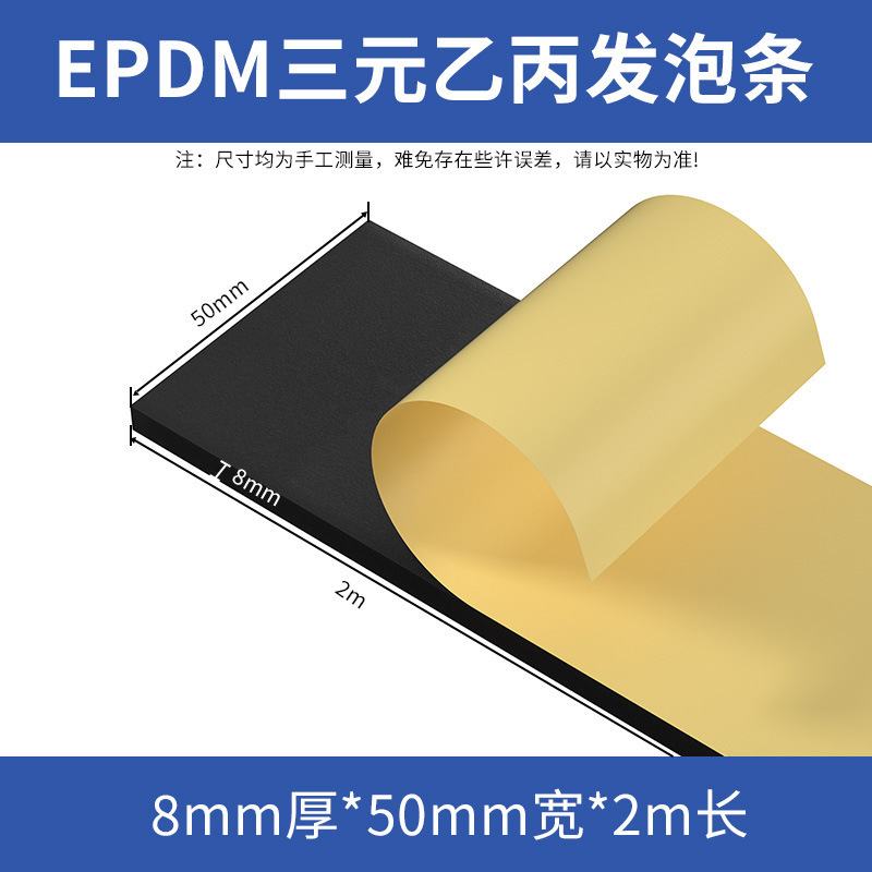 EPDM EPDM 発泡ストリップ、粘着スポンジストリップ、粘着ゴムストリップ、キャビネットおよび電気キャビネットボックス用コーキングシールストリップ|undefined