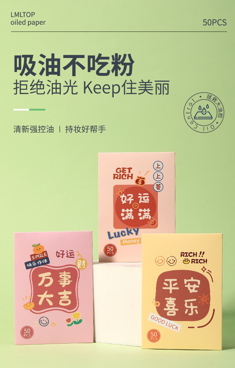 【 Free shipping per piece 】LMLTOP 50 pieces, 100 pieces of portable facial oil-absorbing paper, refreshing facial oil-removing paper full figure