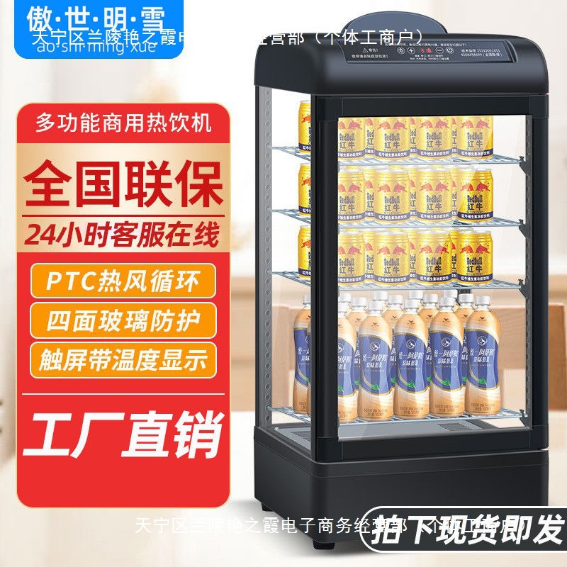保温箱加热恒温热饮展示柜便利店牛奶蛋挞暖柜电加热饮机热饮柜