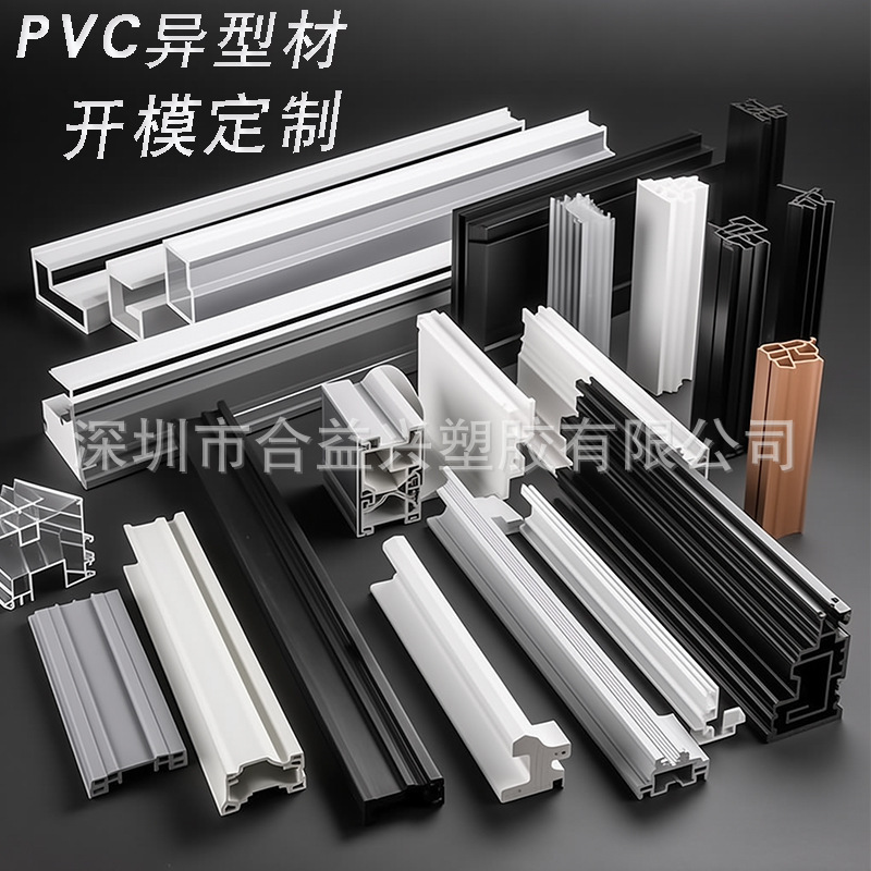 Mold Opening Customized Pvc Plastic Profiles, Hard Doors and Windows, Abs Profiles, Soft and Hard Pvc Decorative Strips, Extruded Profiles