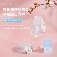 Sometimes Light Children's Disposable Underwear: Girls' and Boys' Pure Cotton, Sterile, Wash-Free, Daily-Use Travel Set – Panties