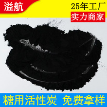 303糖用活性炭 味精食品医药糖用脱色用木质粉状活性炭200目批发