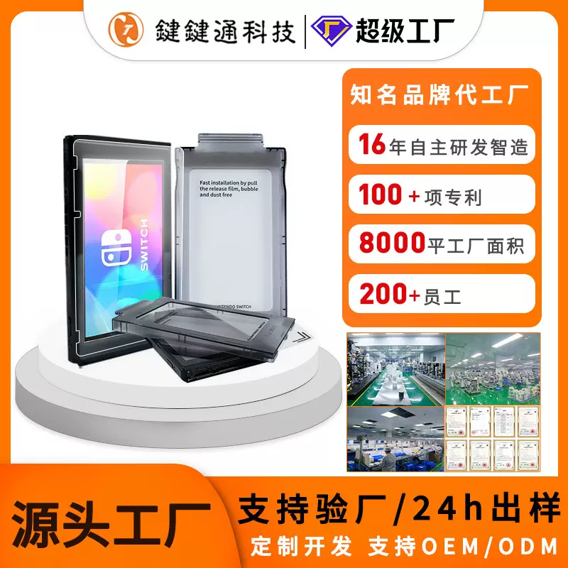 switch膜秒贴盒适用任天堂switch2钢化膜无尘仓NS型游戏机保护膜