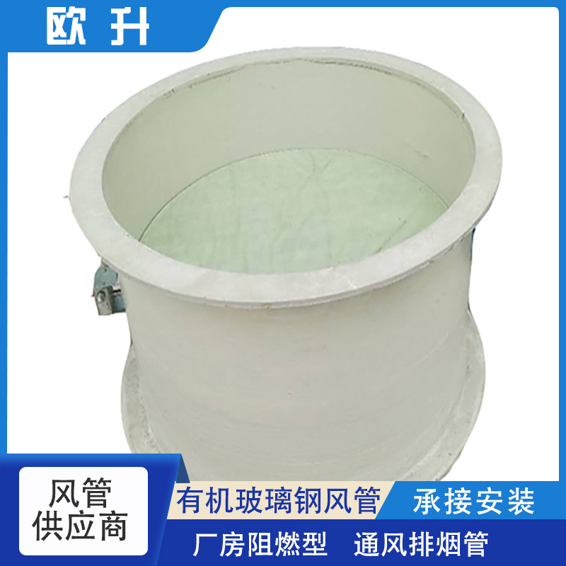 玻璃钢矩形有机风管通风管道方形管道烟气废气