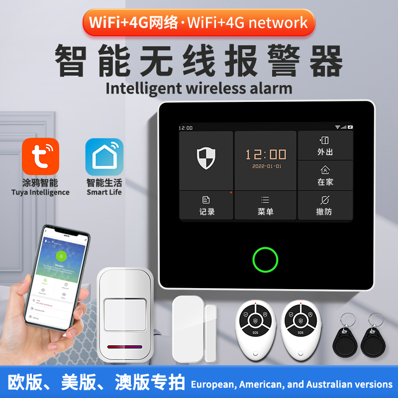 红外线防盗报警器无线4Gwifi欧美澳规国外版alarmPIR安防警报系统