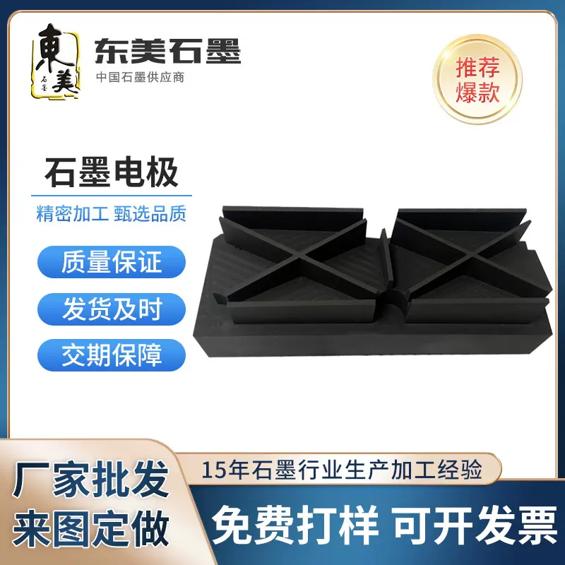 源头工厂定 制石墨电极加工高纯高密石墨材料耐磨耐高温高功率