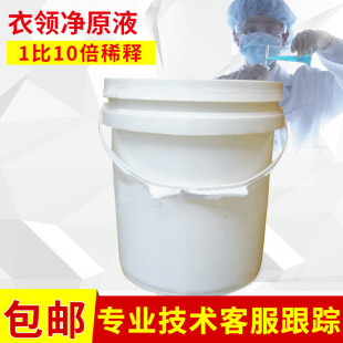 10 Times Concentrated Collar Cleaner Raw Material Masterbatch Stain Remover Clothing Color Protection Cuff Stain Remover Powerful