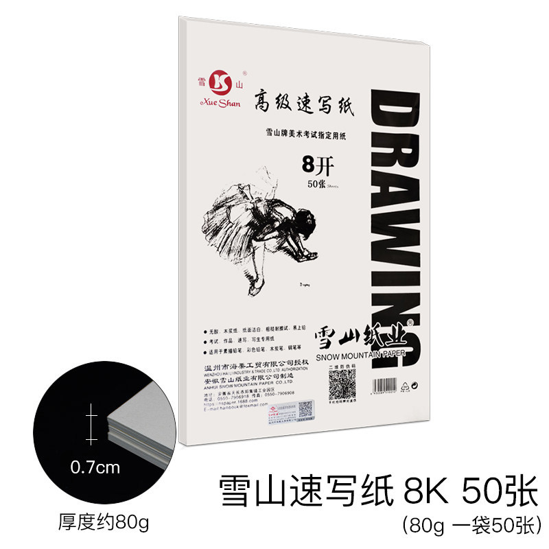 Papel de Dibujo y Boceto 4K 180g 8K de Pulpa de Madera image 16
