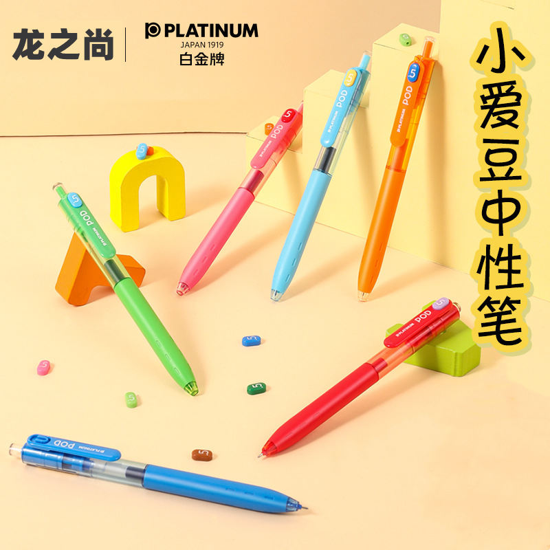 日本白金PLATINUM小爱豆彩色0.5mm按动式中性笔黑笔蓝红POD高颜值