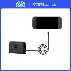 适用于Switch2主机底座延长线2米可拓展延长NS2主机TYPE C转接线