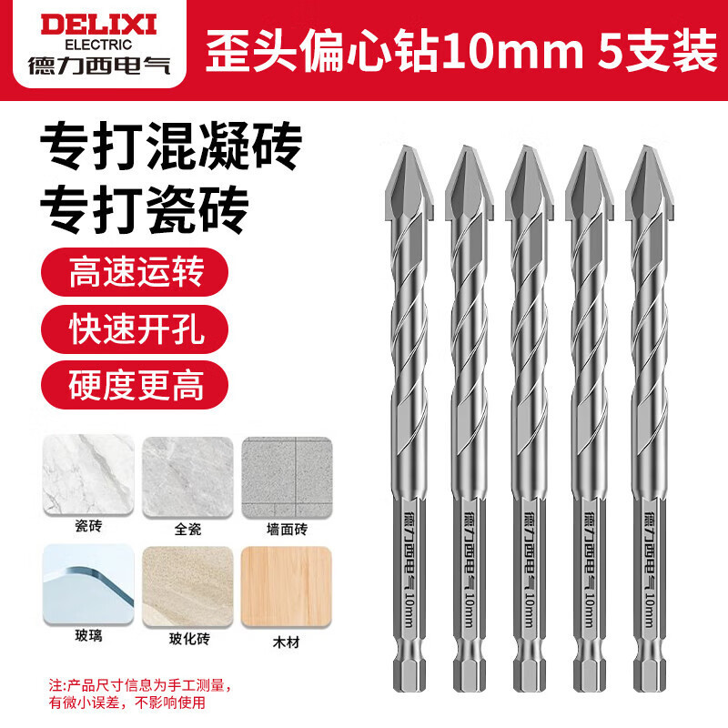 Delixi 側頭偏心ドリルビット ドライパンチング フルタイル コンクリート セメント壁 ガラス ハンドドリル 超硬延長|undefined