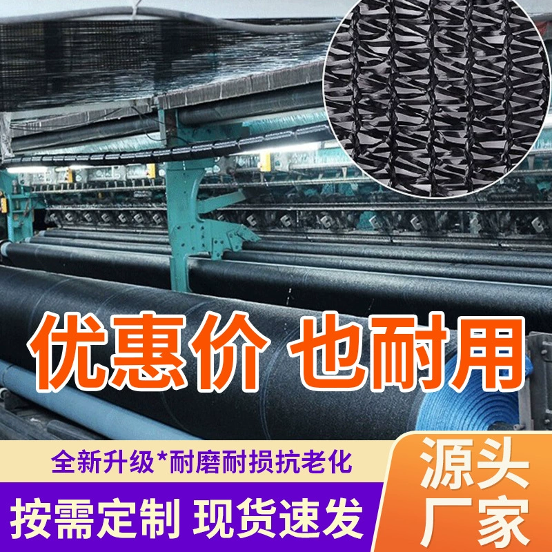 Обработка и настройка зашифрованной утолщенной черной солнцезащитной сетки, изоляционная затеняющая сетка для балкона, двора, теплицы, антивозрастная затеняющая сетка