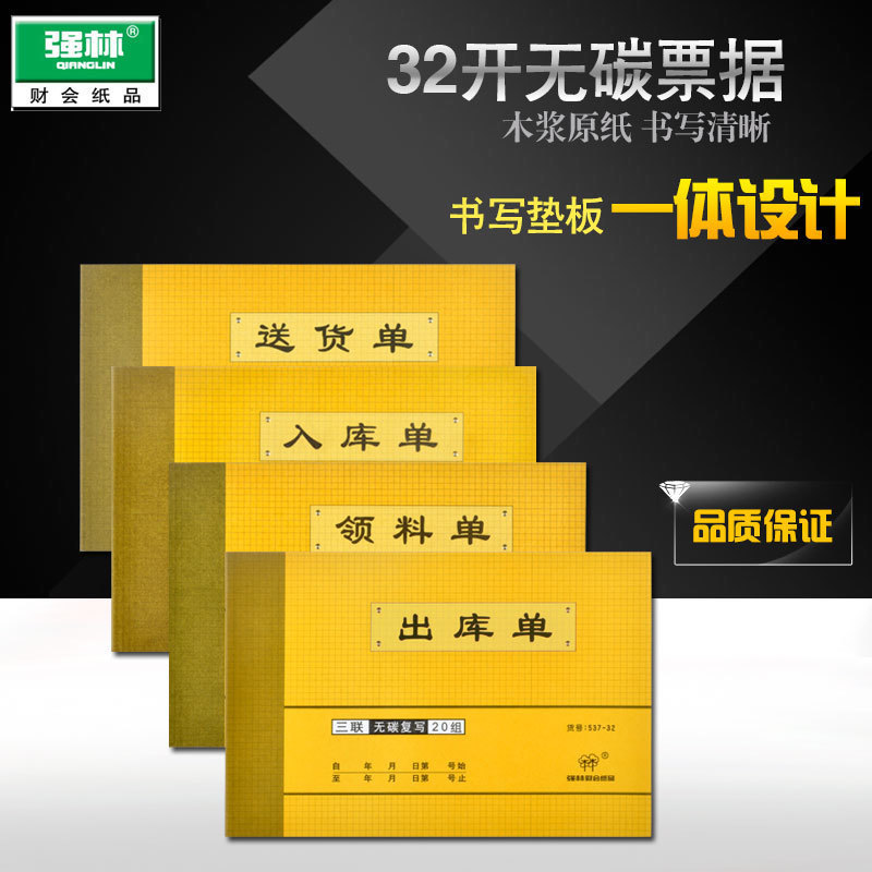 Qianglin 4539-32K Two-Part, Three-Part, Four-Part Delivery, Warehousing, Purchase Accounting, Voucher, Sales List, Carbonless
