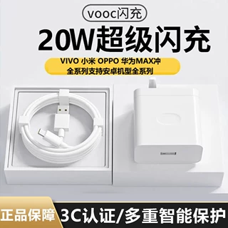超级闪充手机充电器适用于华为MAX荣耀OPPO快充VIVO数据线20W套装