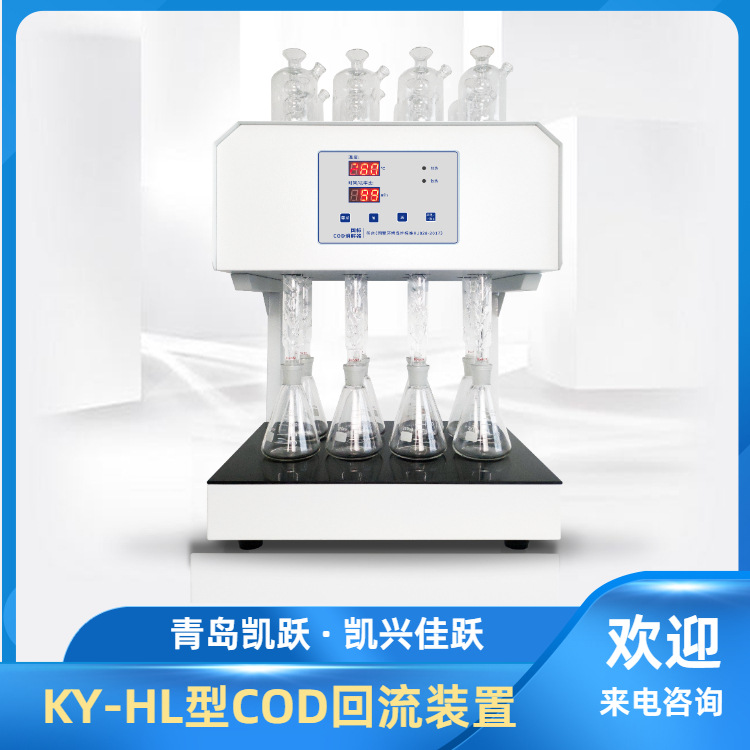 凯跃COD回流消解装置 KY-HL型恒流加热COD回流消解仪