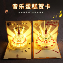 跨境立体生日贺卡灯光音乐3D贺卡ins风立体生日快乐贺卡厂家批发